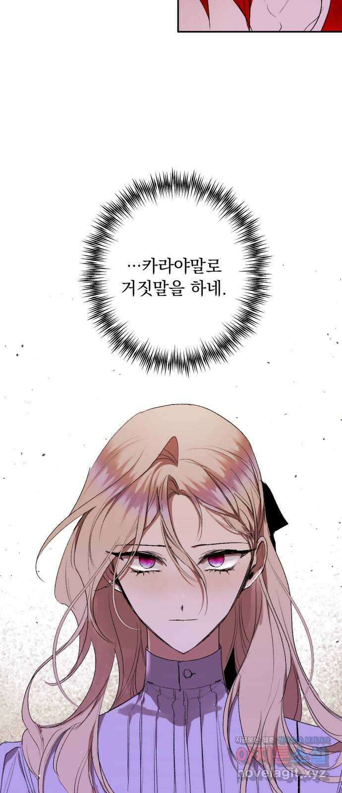 마왕의 고백 89화 소원이 담긴 동전  3 7