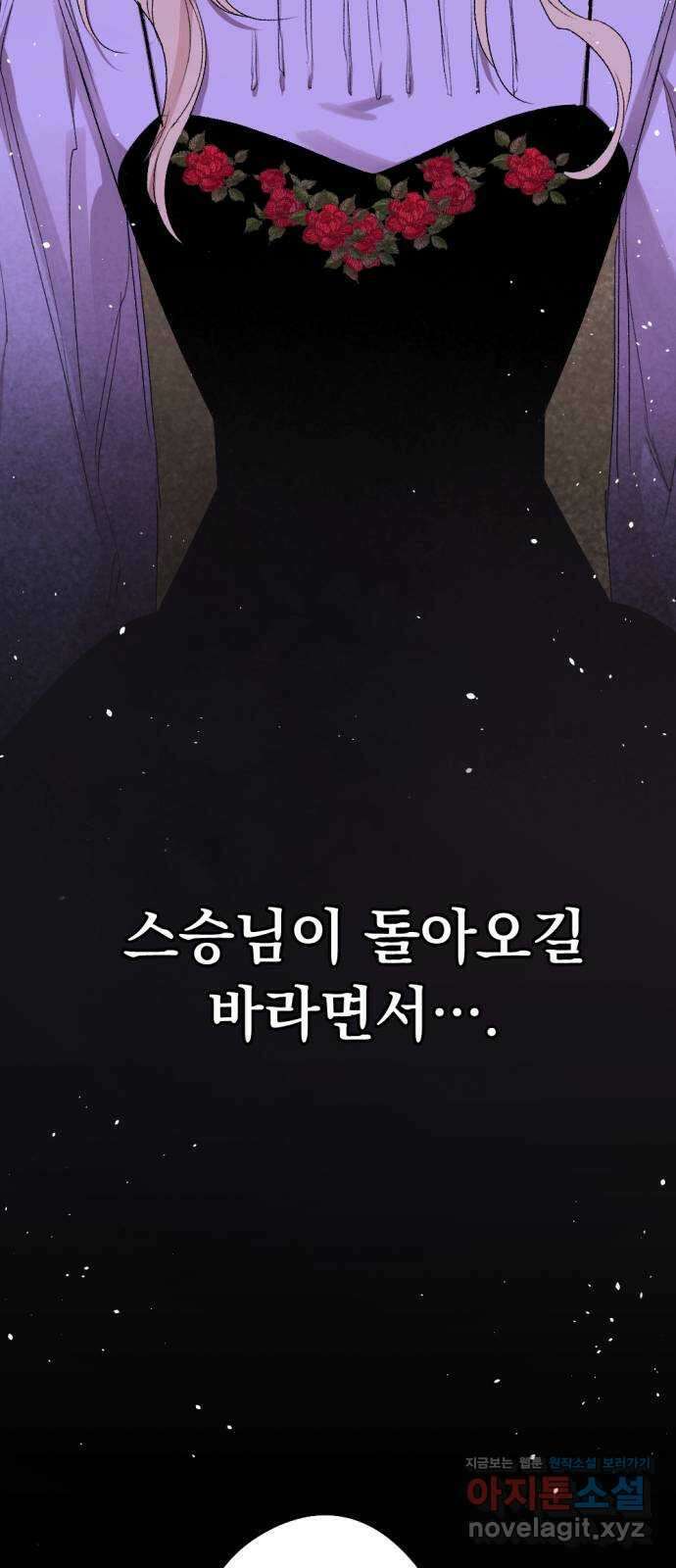마왕의 고백 89화 소원이 담긴 동전  3 8
