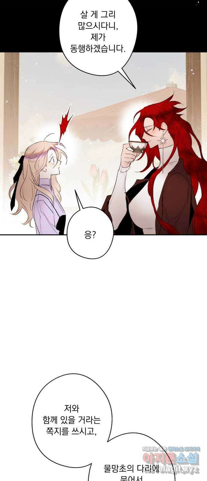 마왕의 고백 89화 소원이 담긴 동전  3 9