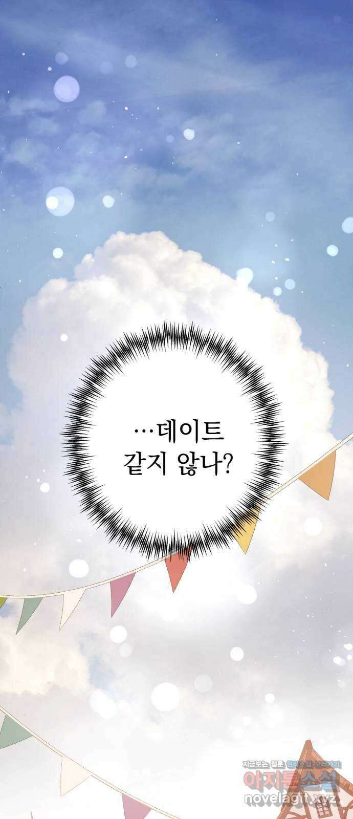 마왕의 고백 89화 소원이 담긴 동전  3 11