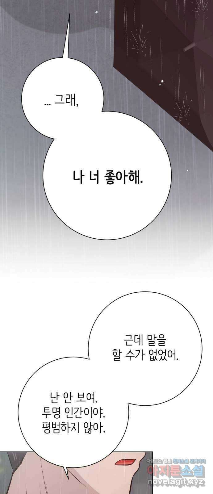 손 잡은 사이 40화 10
