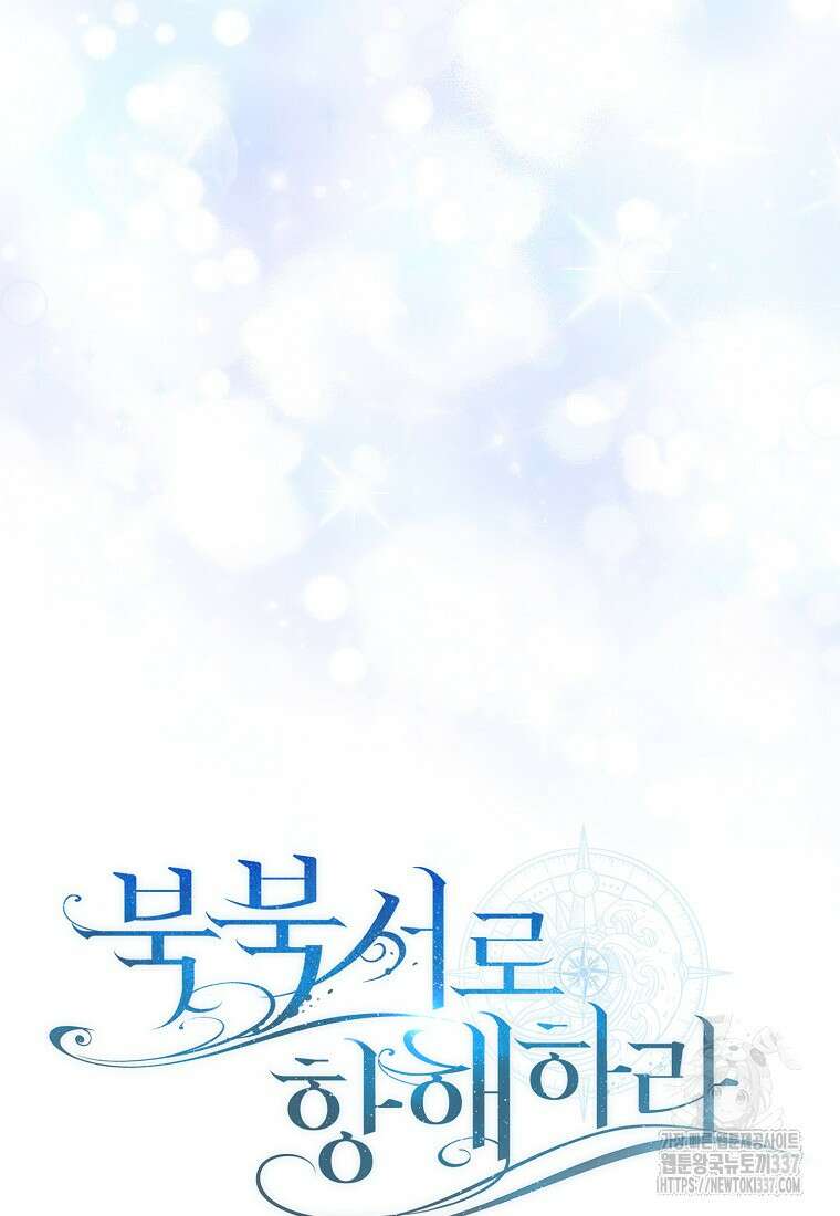 북북서로 항해하라 79화 8