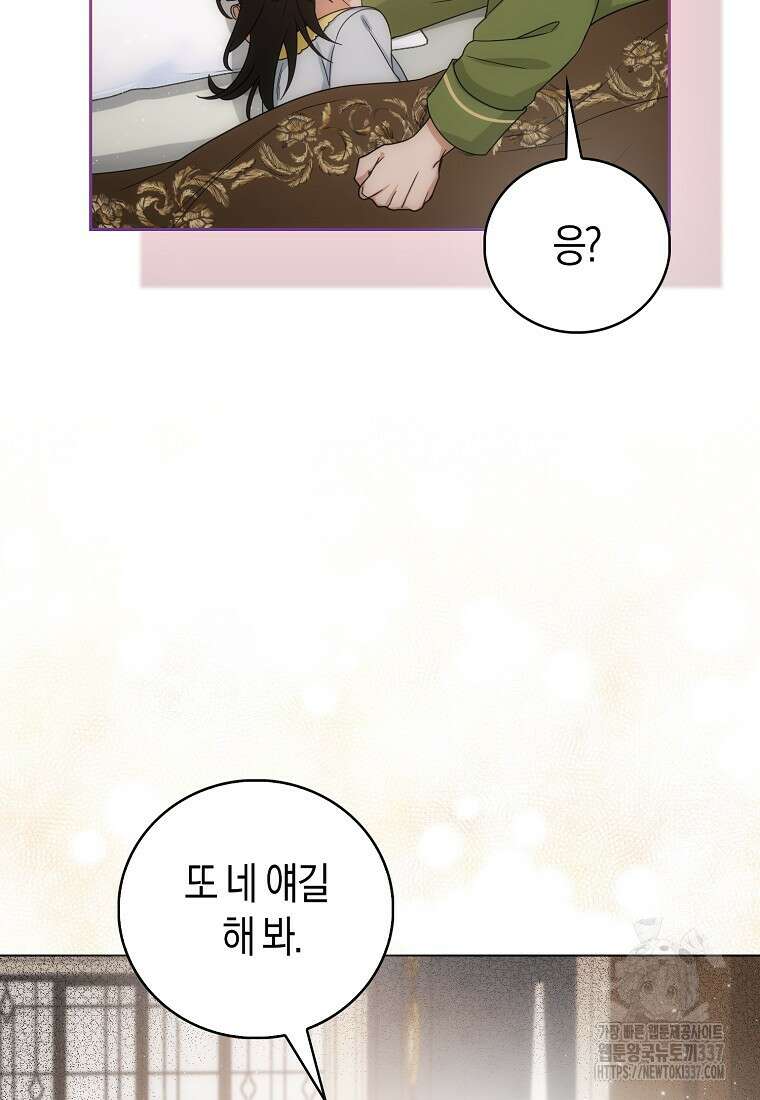 북북서로 항해하라 79화 16