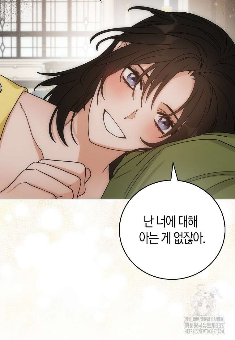 북북서로 항해하라 79화 17