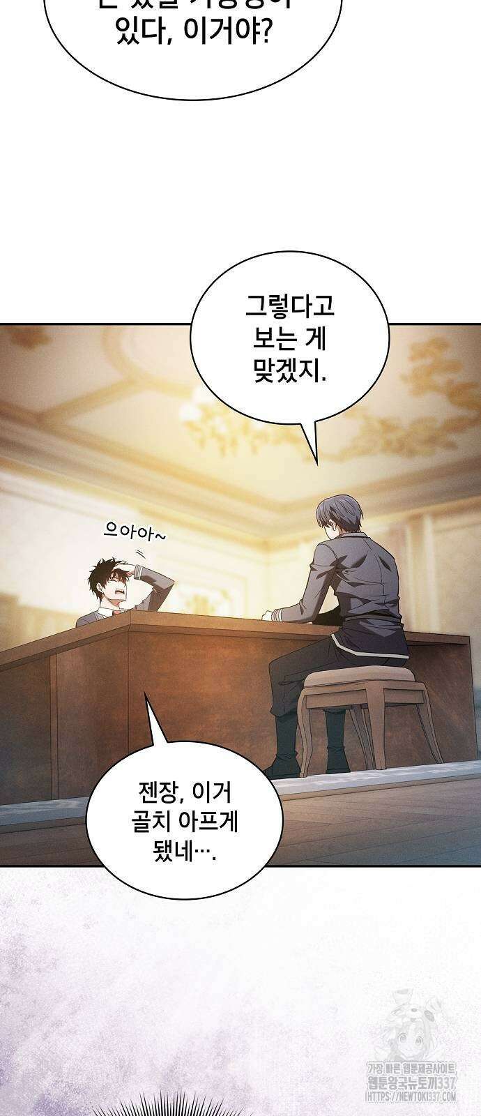 아카데미의 천재칼잡이 49화 8