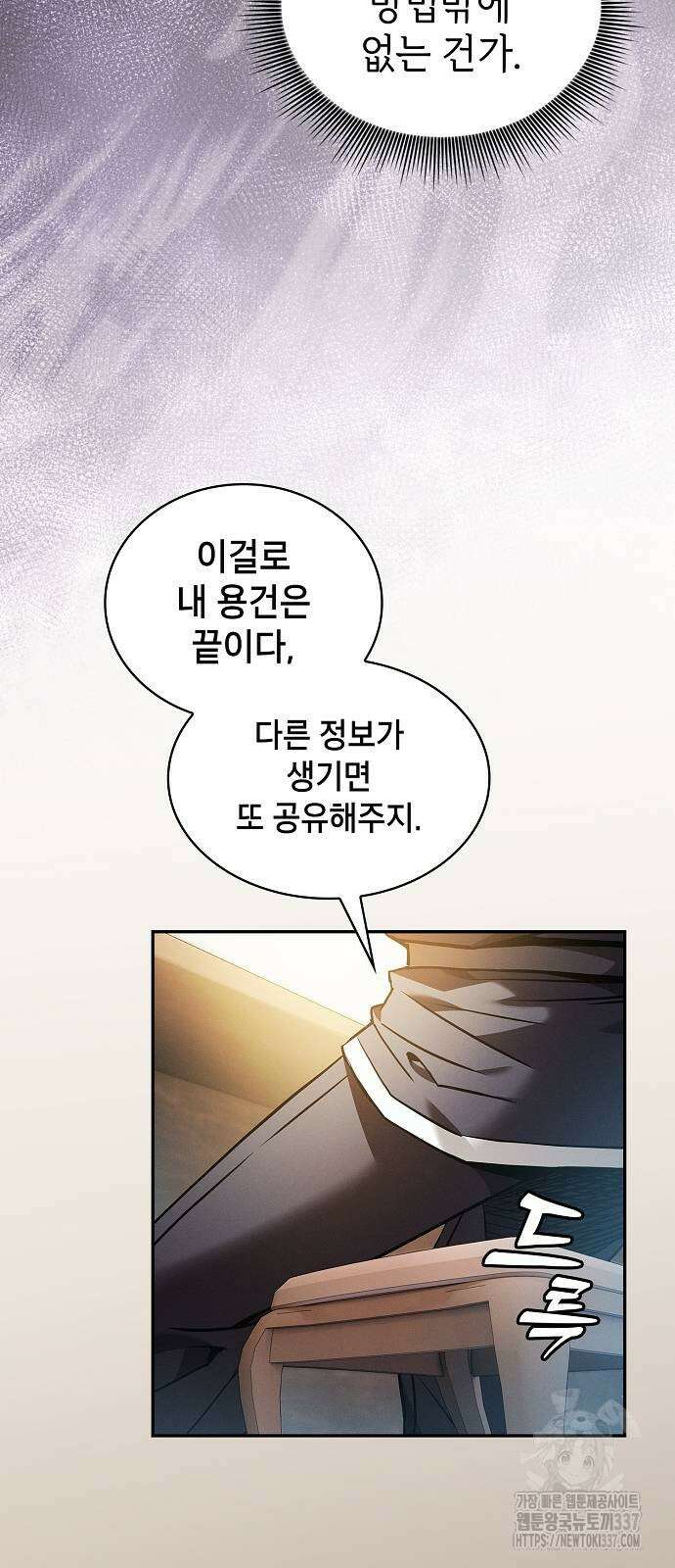 아카데미의 천재칼잡이 49화 10