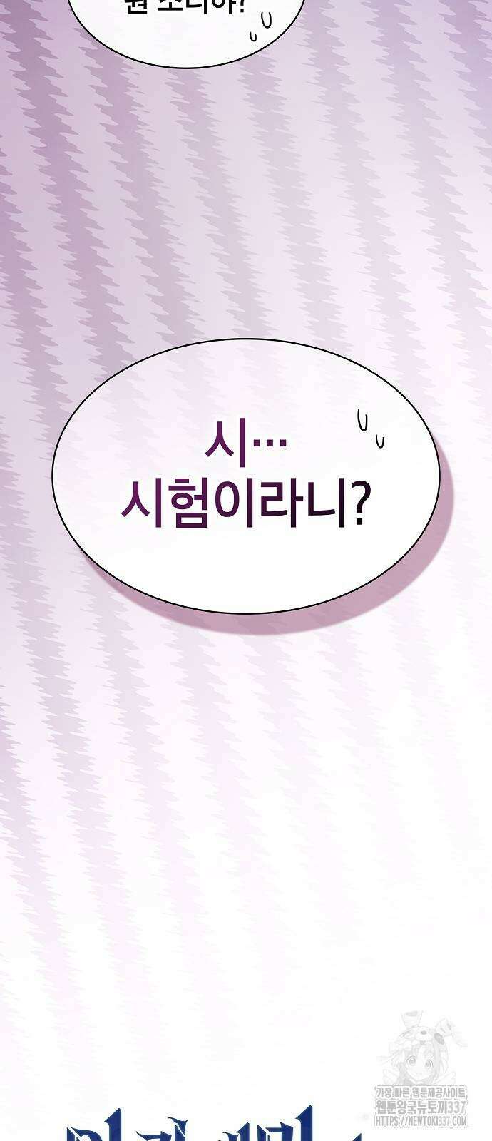 아카데미의 천재칼잡이 49화 13