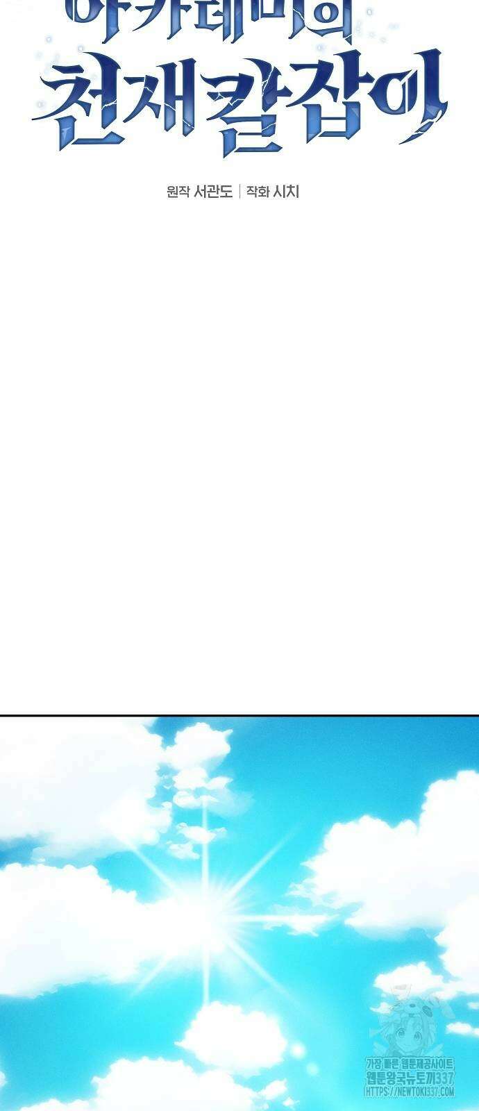 아카데미의 천재칼잡이 49화 14