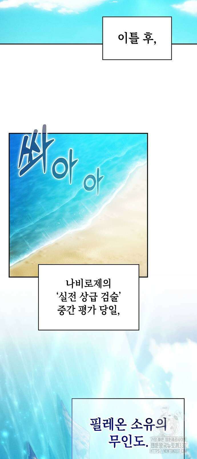아카데미의 천재칼잡이 49화 15