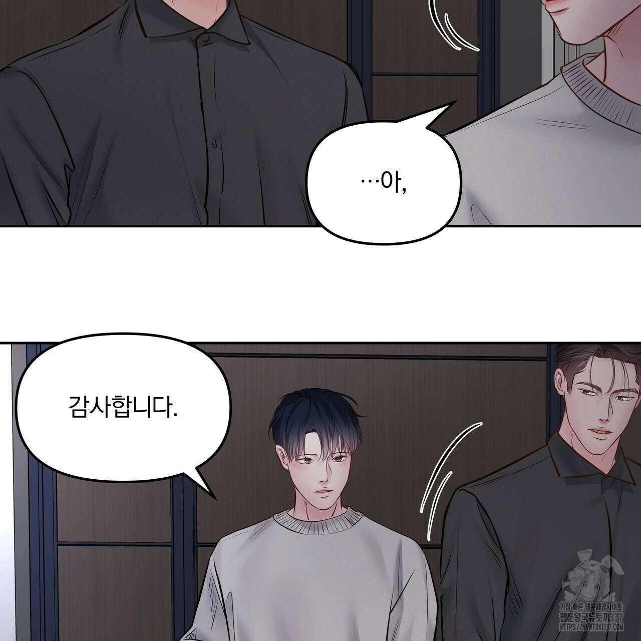 토요일의 주인님 32화 4