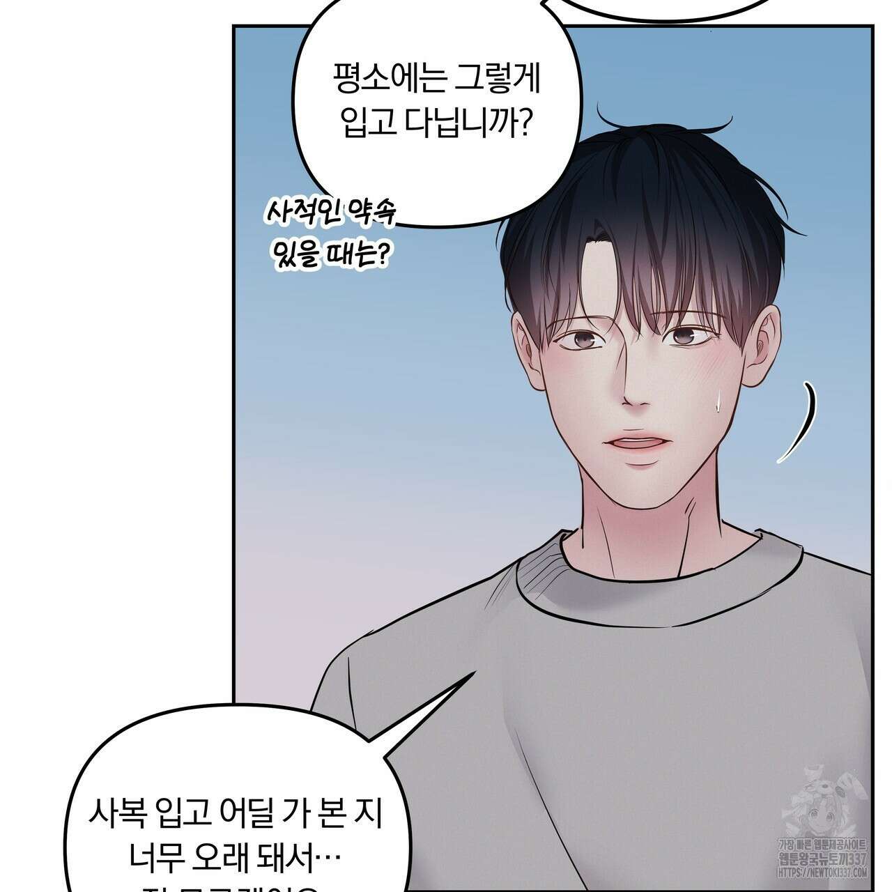 토요일의 주인님 32화 6
