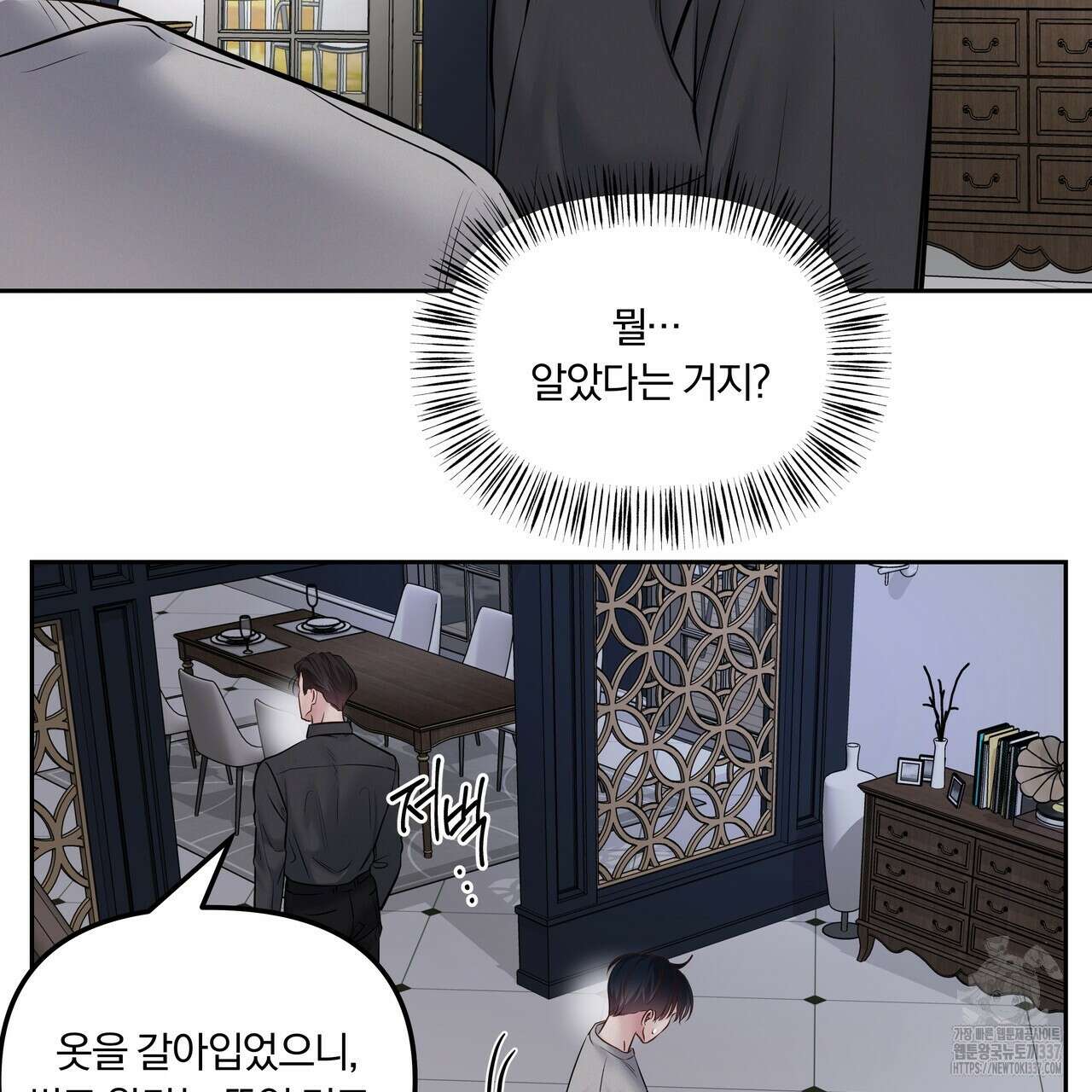 토요일의 주인님 32화 9
