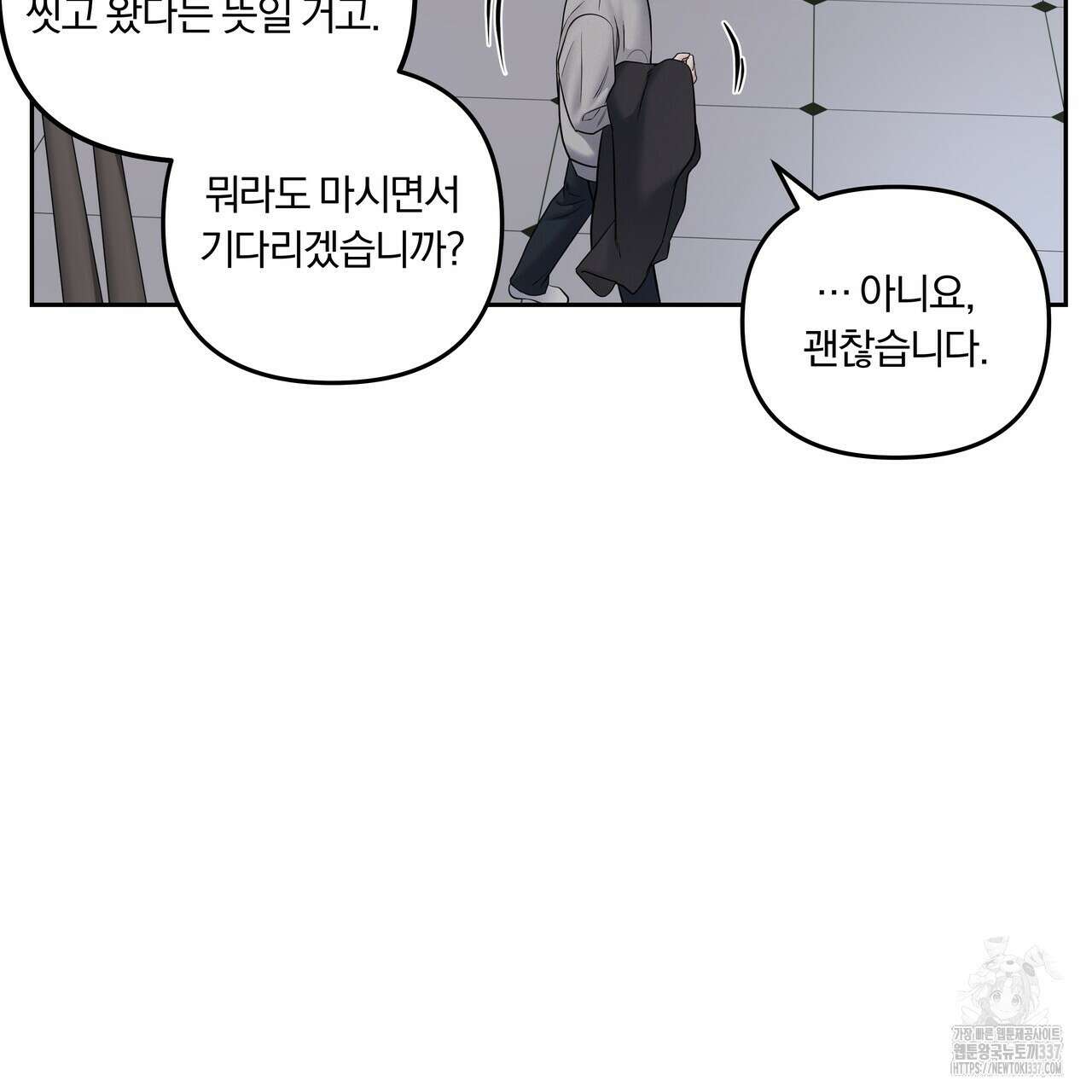 토요일의 주인님 32화 10