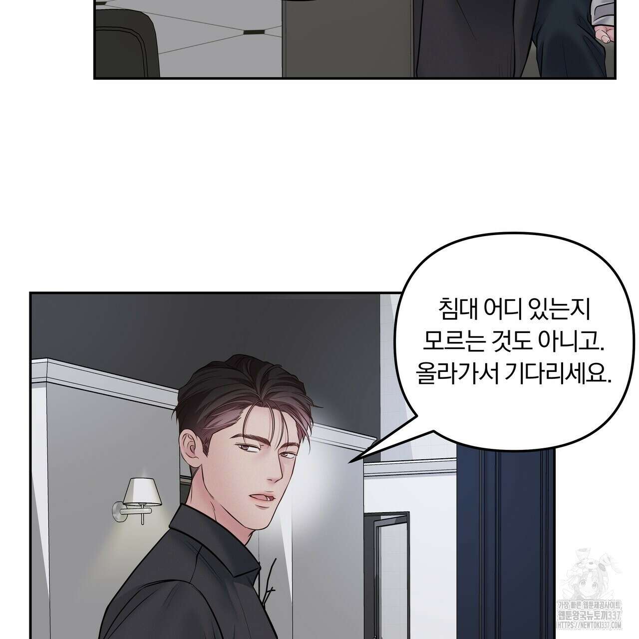 토요일의 주인님 32화 12