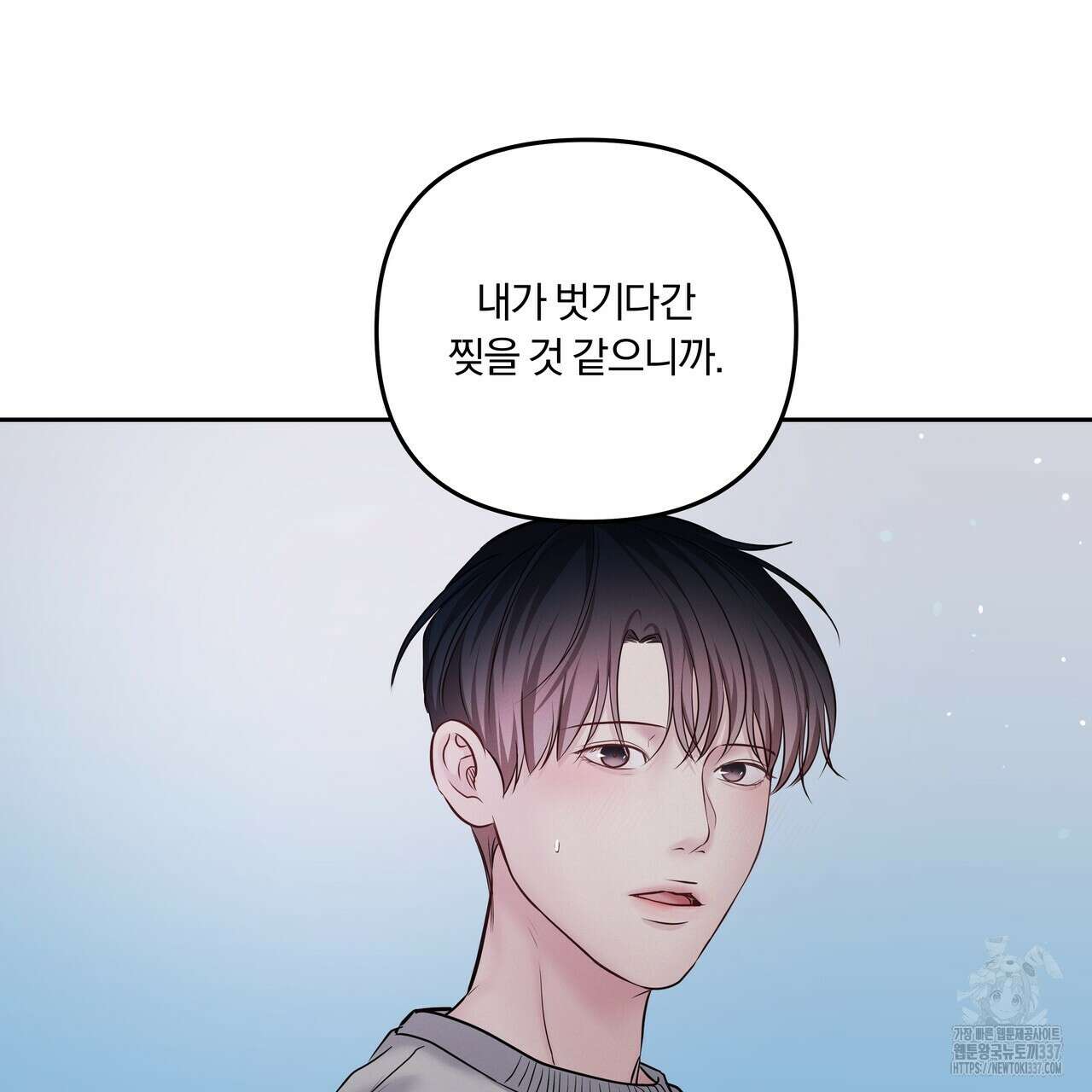 토요일의 주인님 32화 15