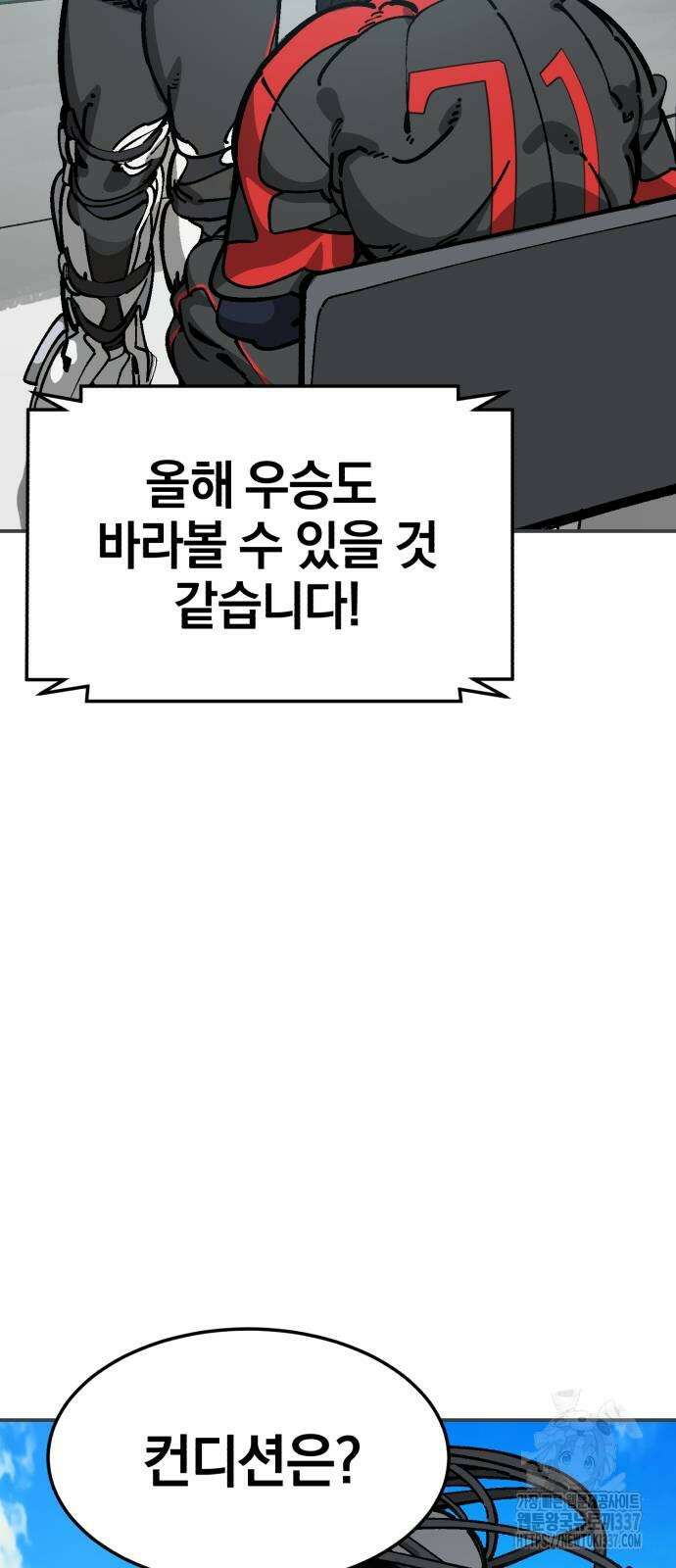 위닝샷! 시즌2 33화 4