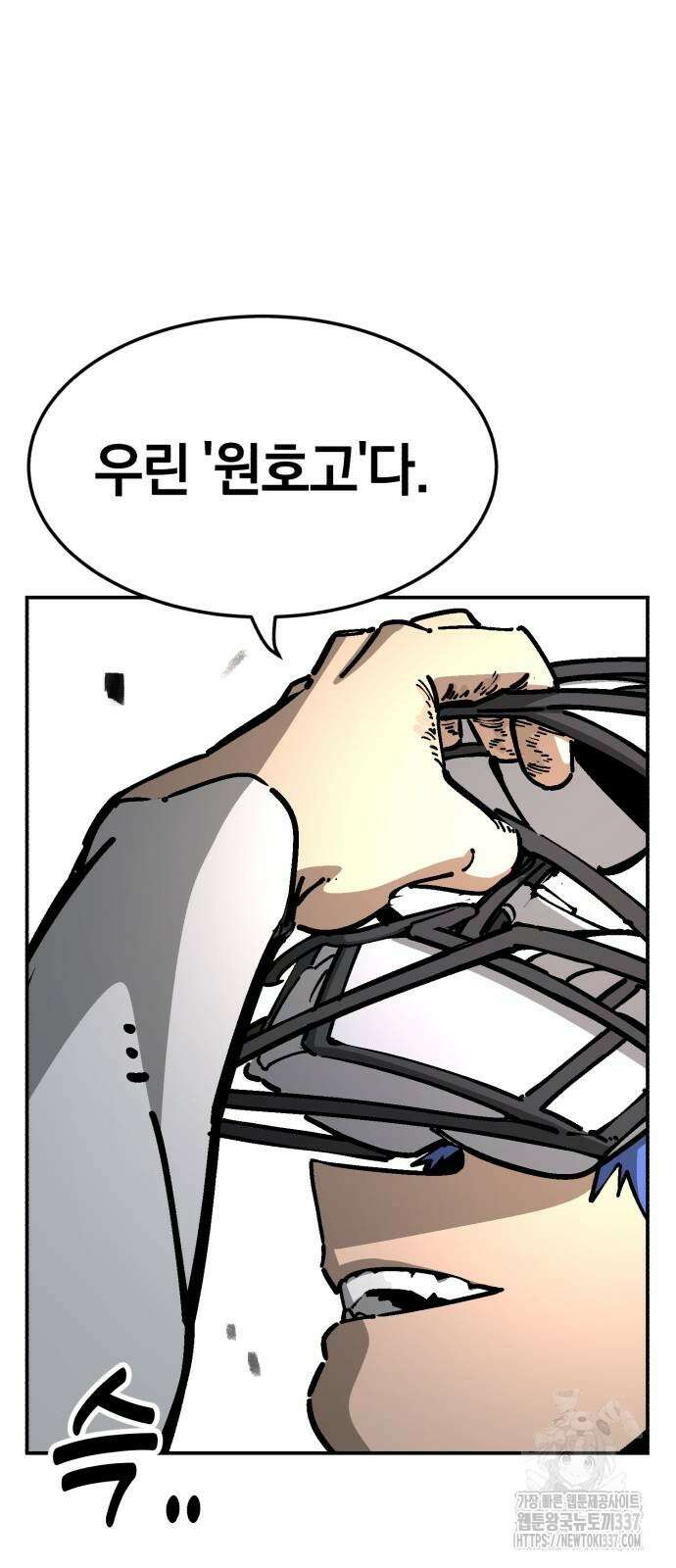 위닝샷! 시즌2 33화 11