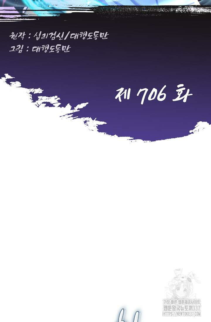 Retry: 다시 한번 최강 신선으로 706화 2