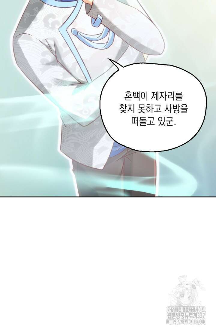 Retry: 다시 한번 최강 신선으로 706화 7