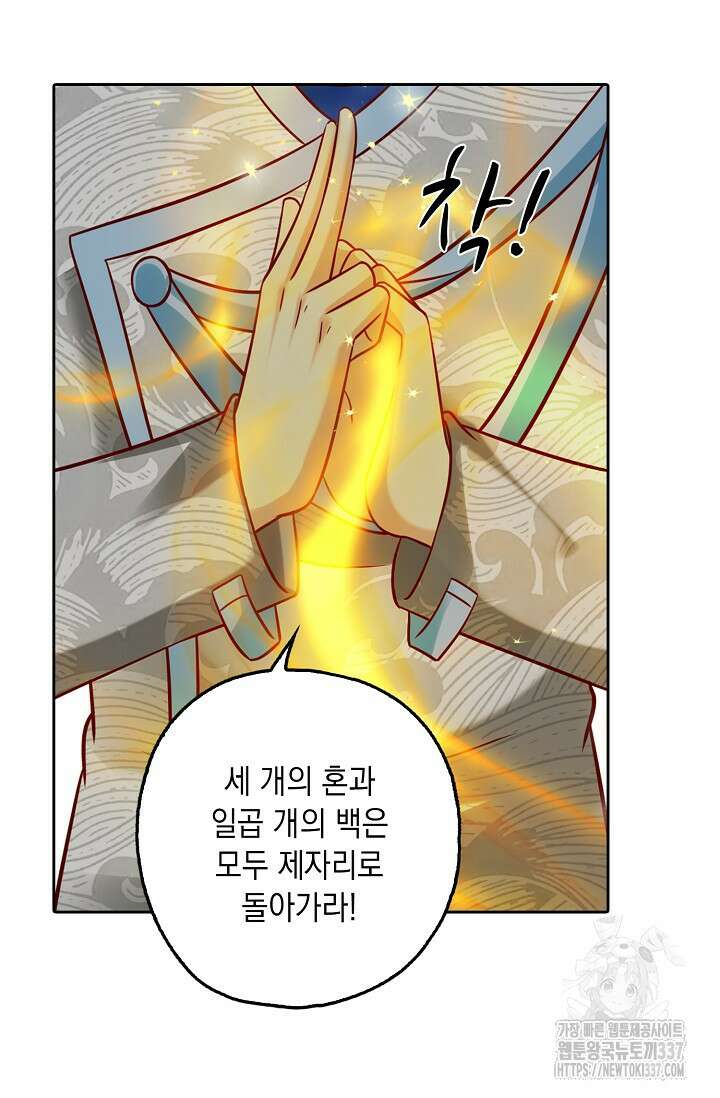 Retry: 다시 한번 최강 신선으로 706화 8