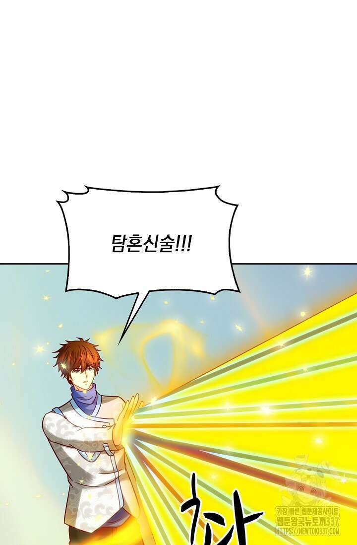 Retry: 다시 한번 최강 신선으로 706화 9