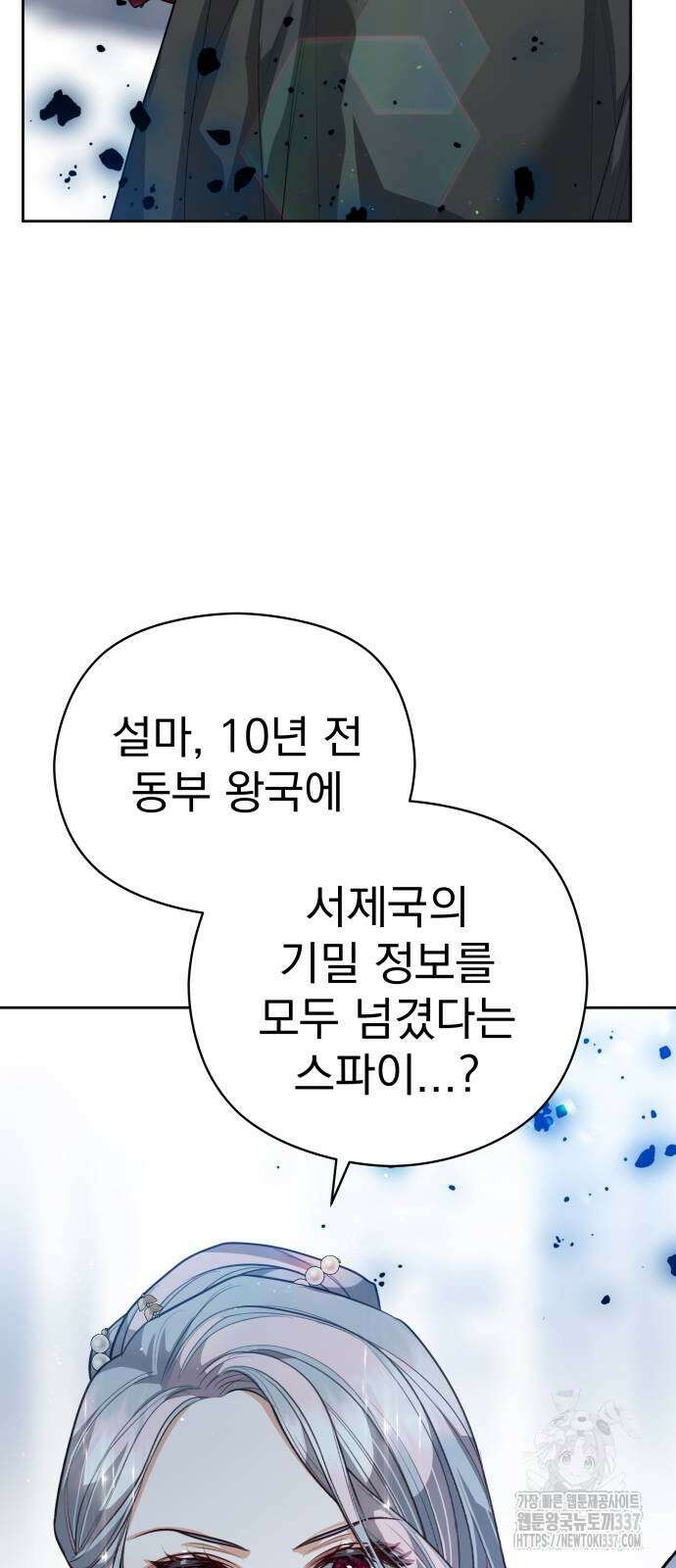 칼끝에 입술 78화 8