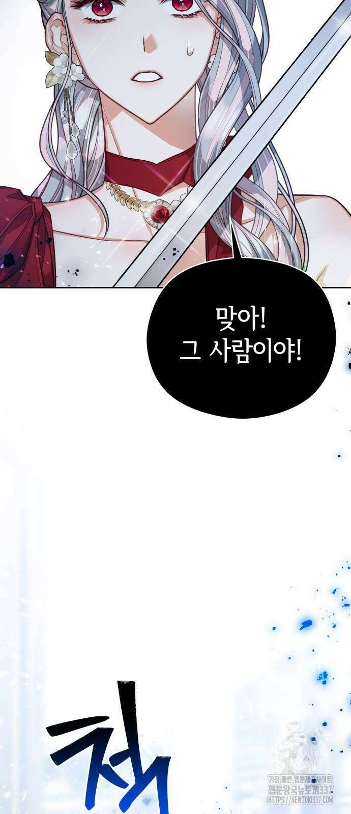 칼끝에 입술 78화 9