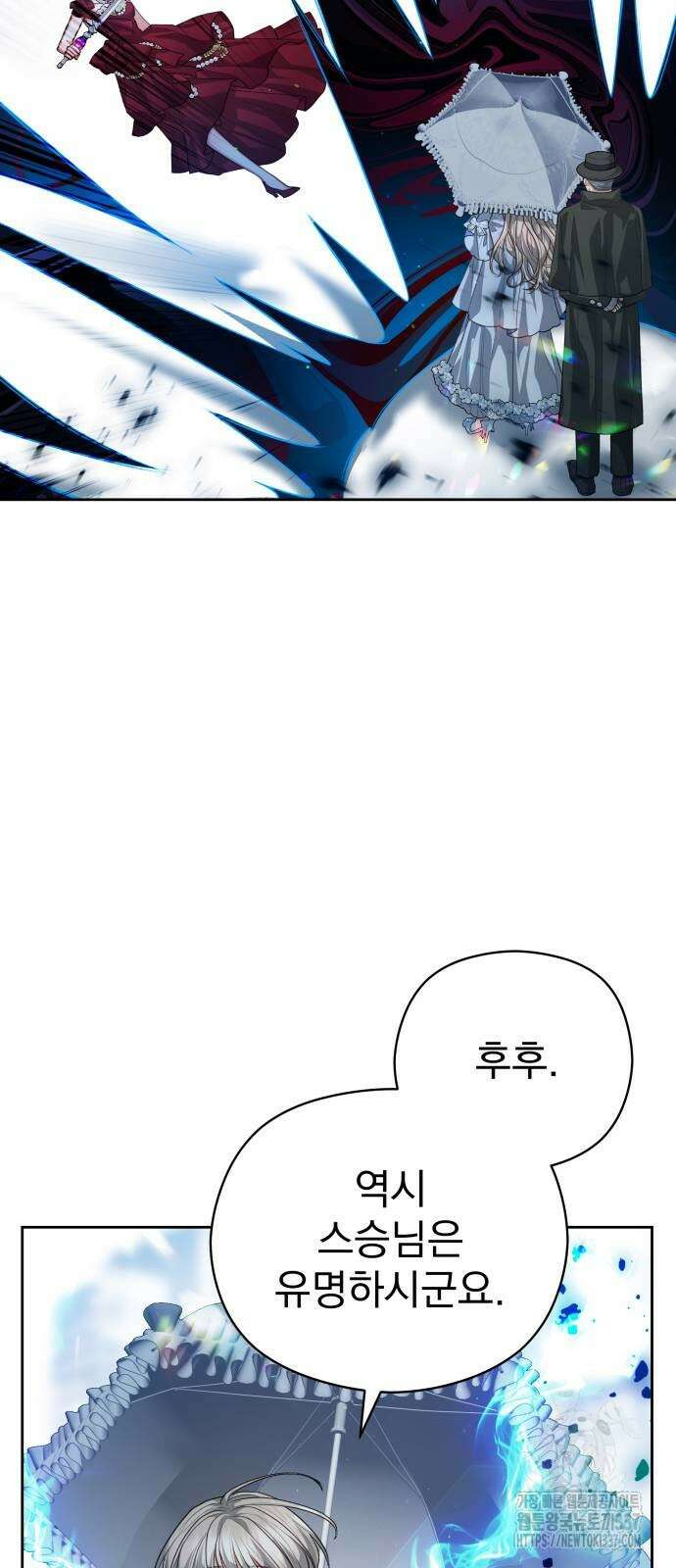 칼끝에 입술 78화 13
