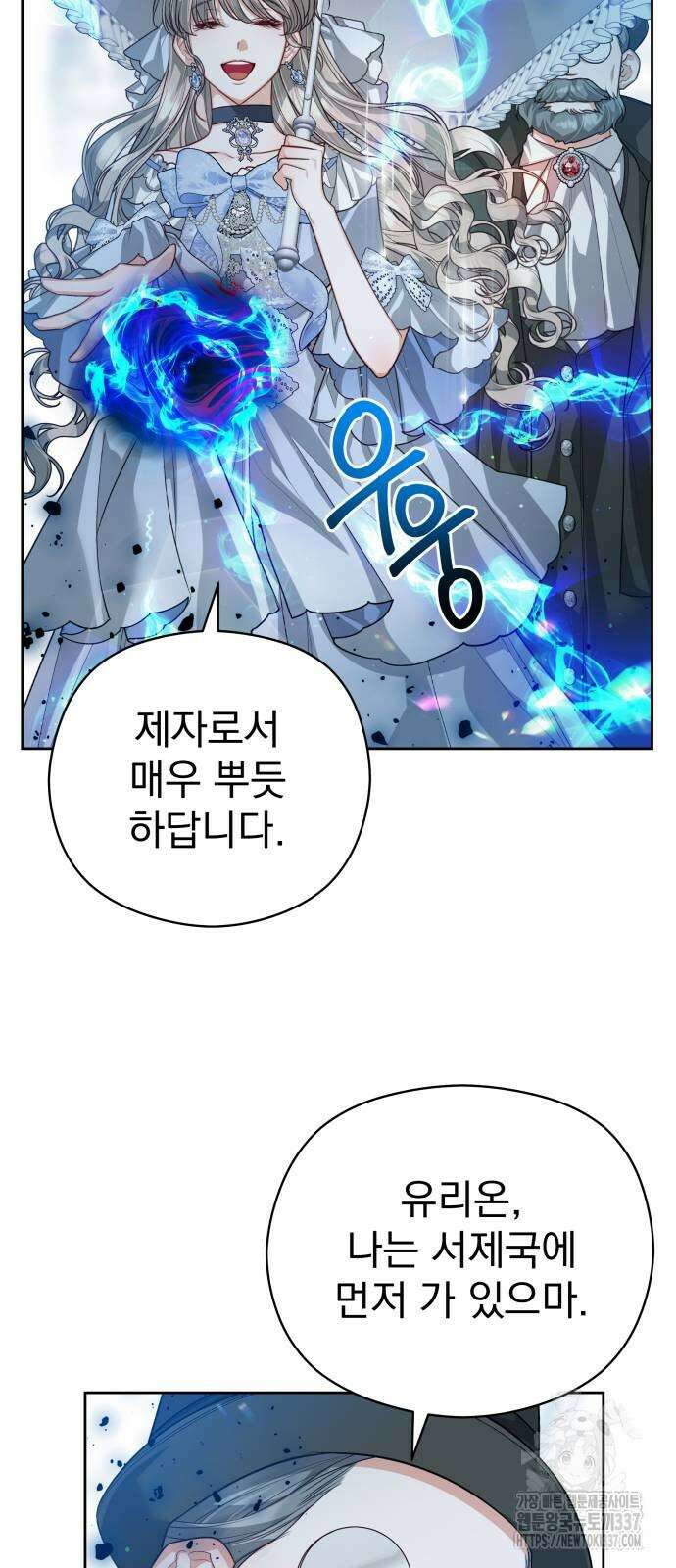 칼끝에 입술 78화 14
