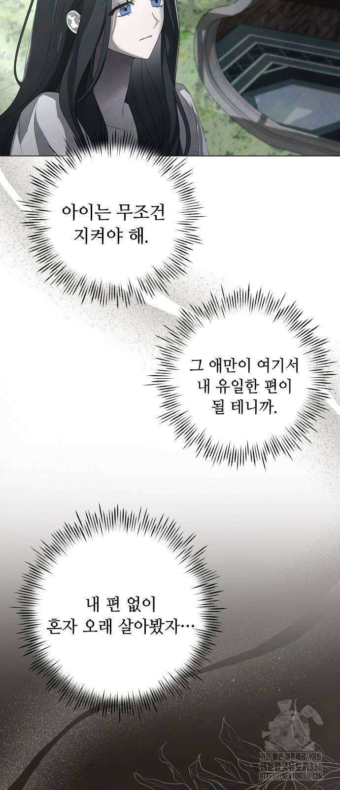 이제 와 후회해봤자 26화 7