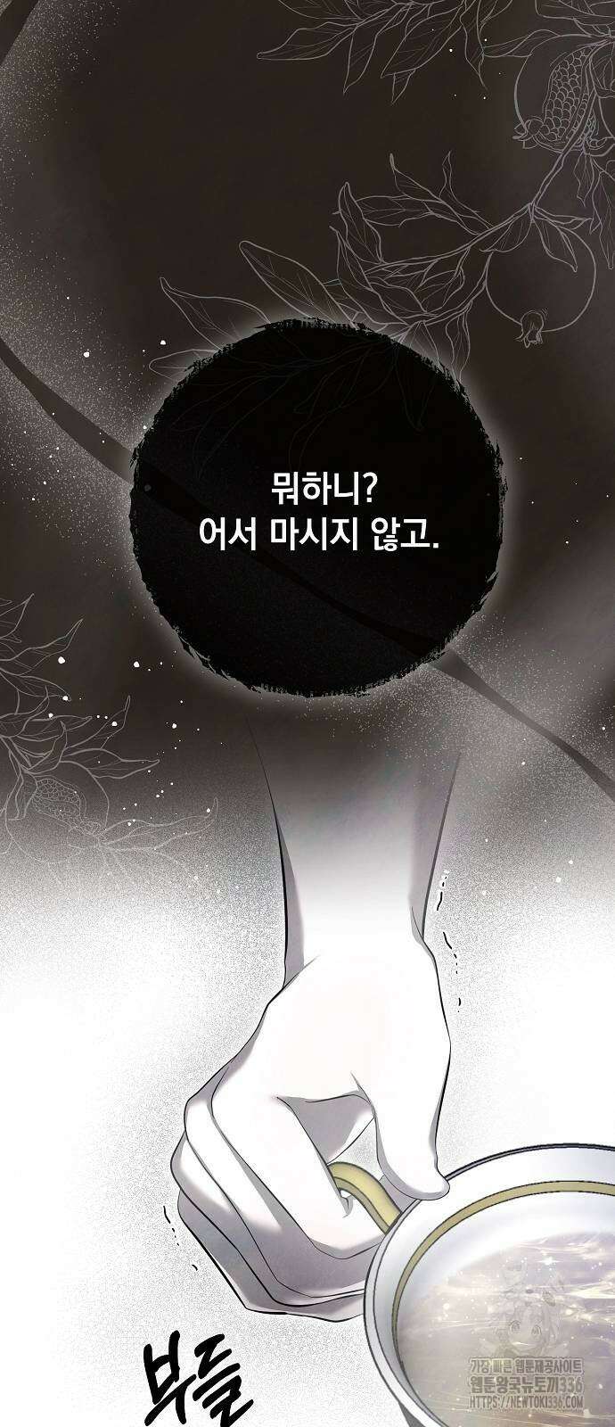 이제 와 후회해봤자 26화 8