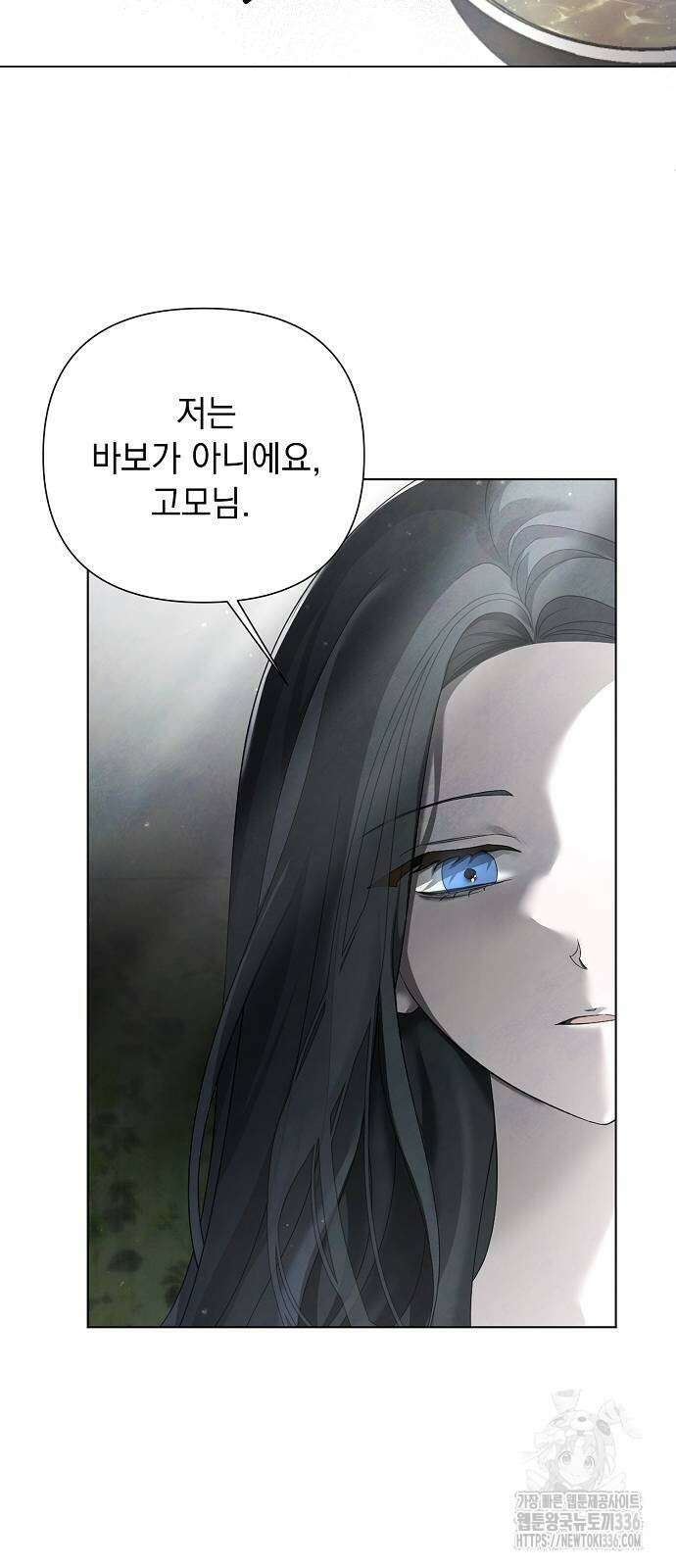 이제 와 후회해봤자 26화 9