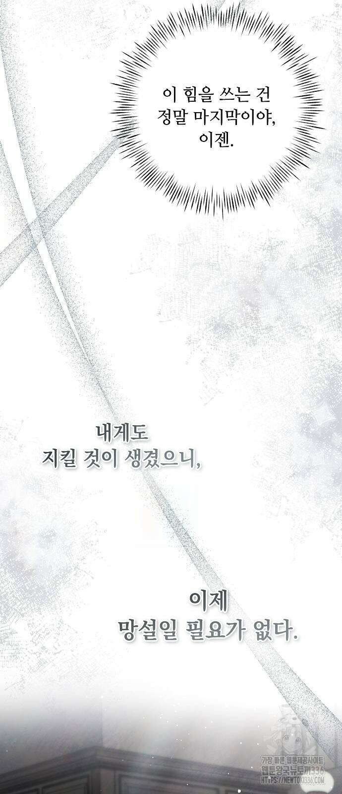 이제 와 후회해봤자 26화 14