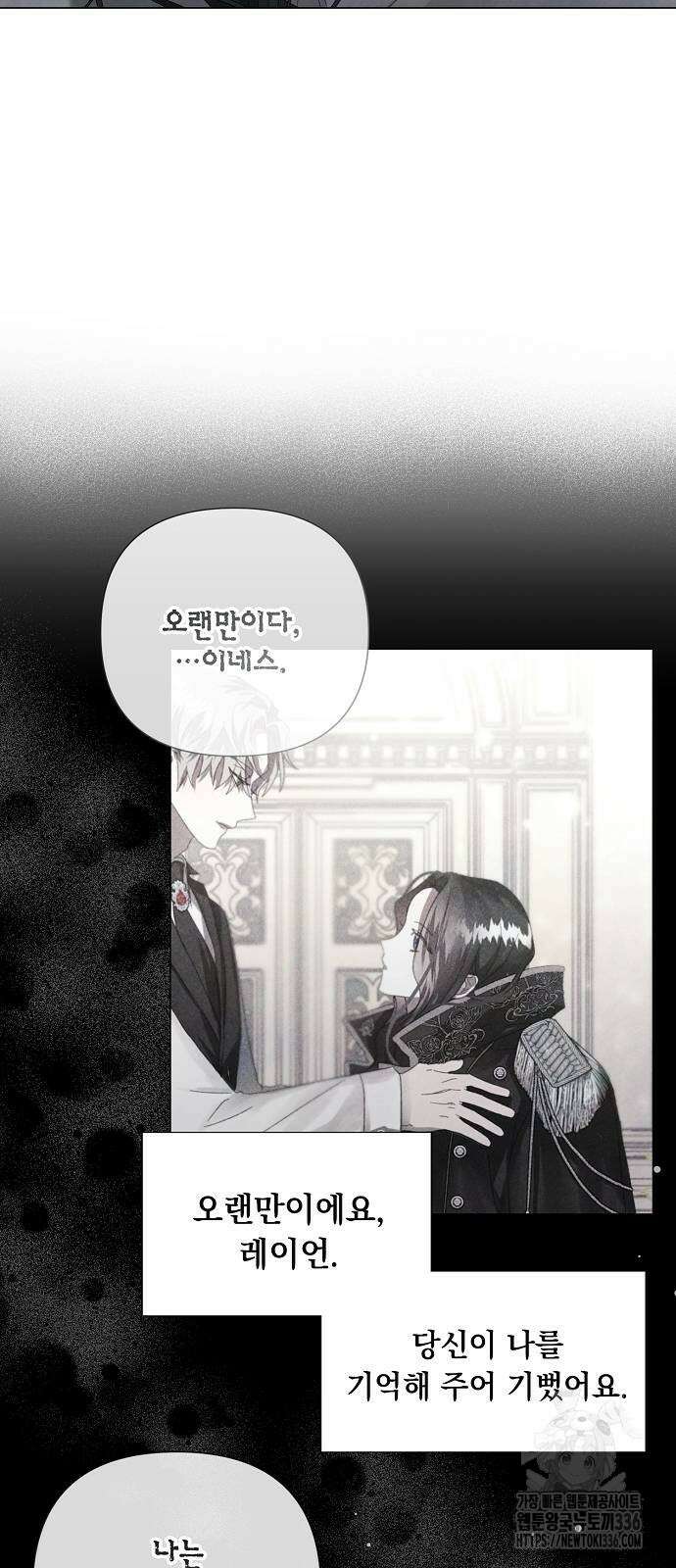 이제 와 후회해봤자 26화 24