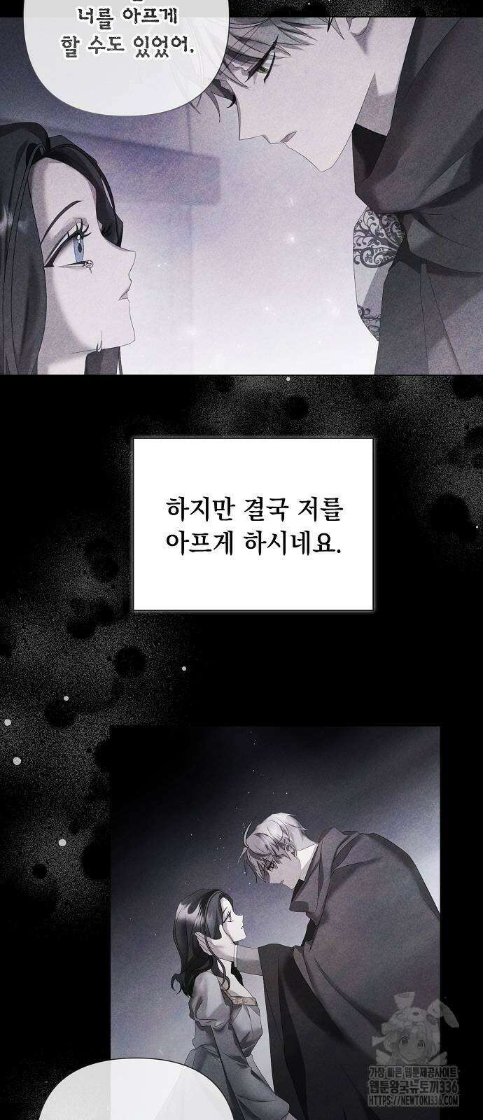 이제 와 후회해봤자 26화 25