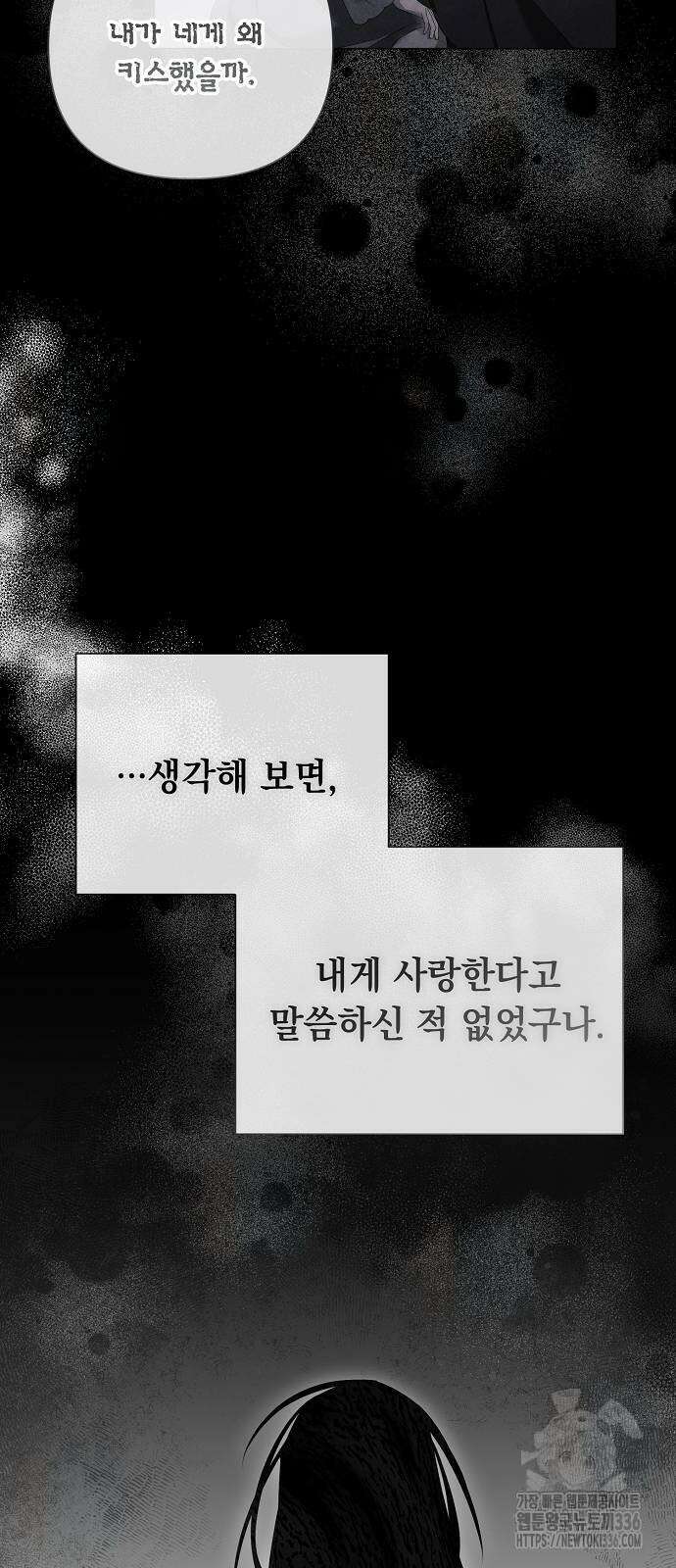 이제 와 후회해봤자 26화 26