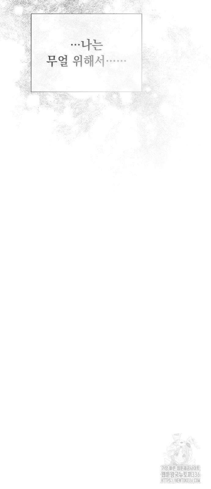 이제 와 후회해봤자 26화 28