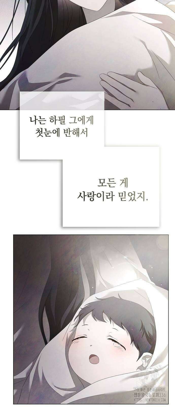 이제 와 후회해봤자 26화 31
