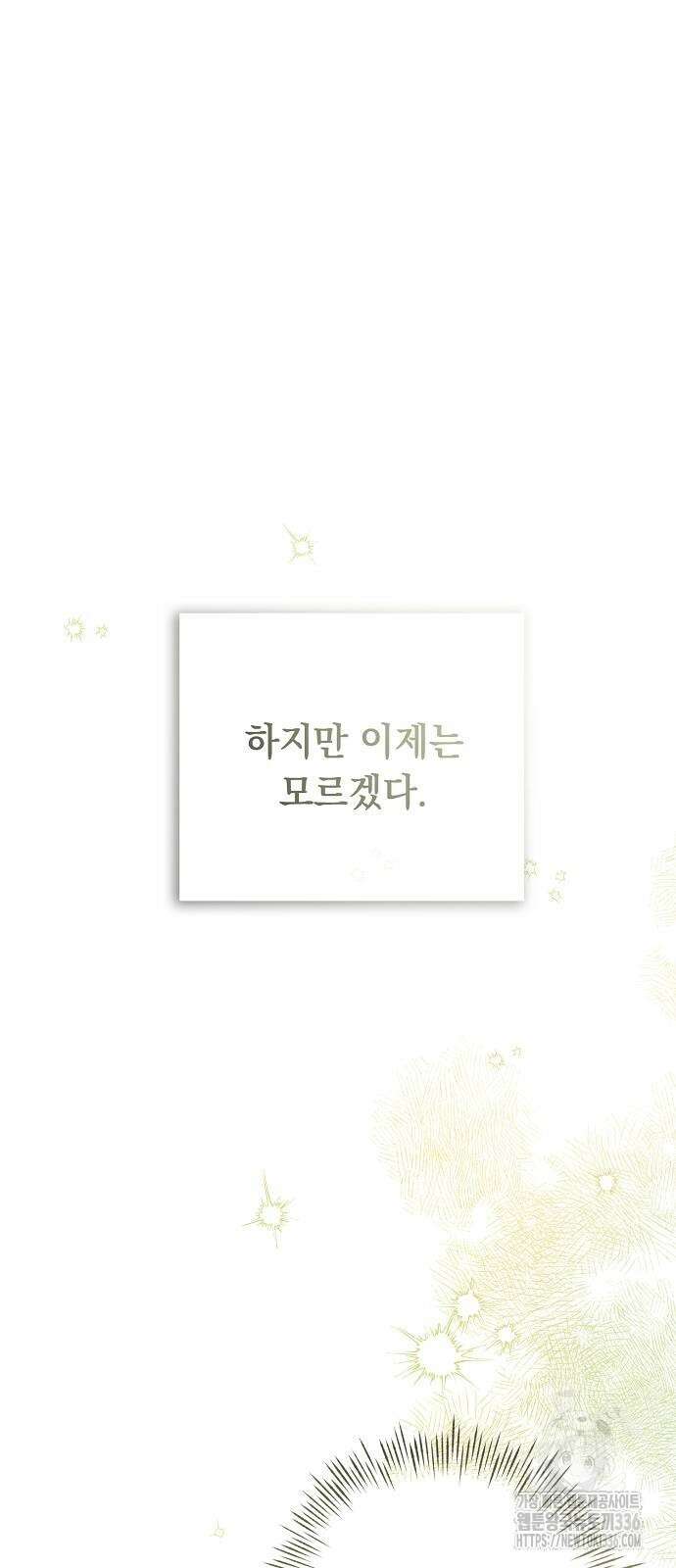 이제 와 후회해봤자 26화 32