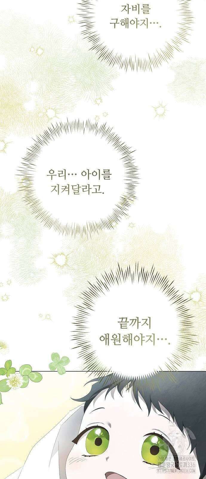 이제 와 후회해봤자 26화 33