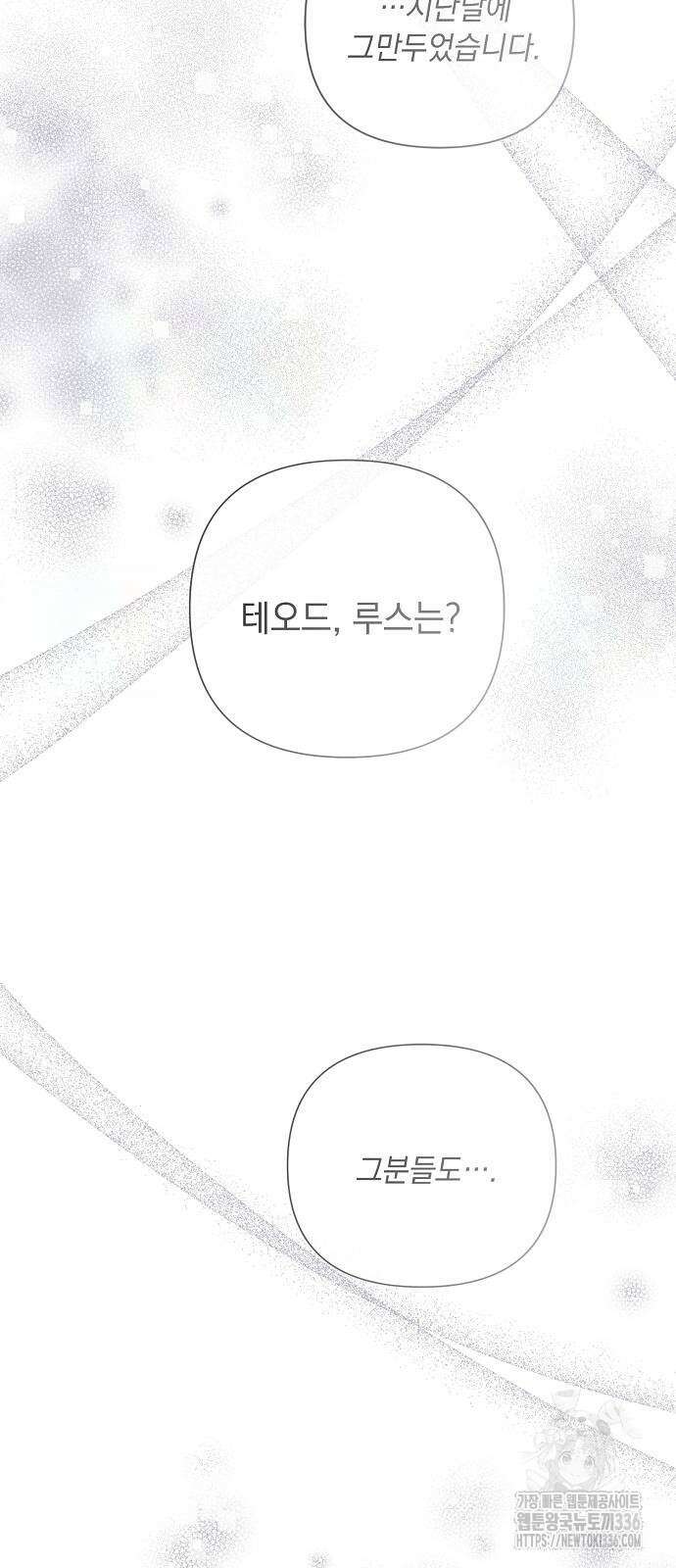이제 와 후회해봤자 26화 46