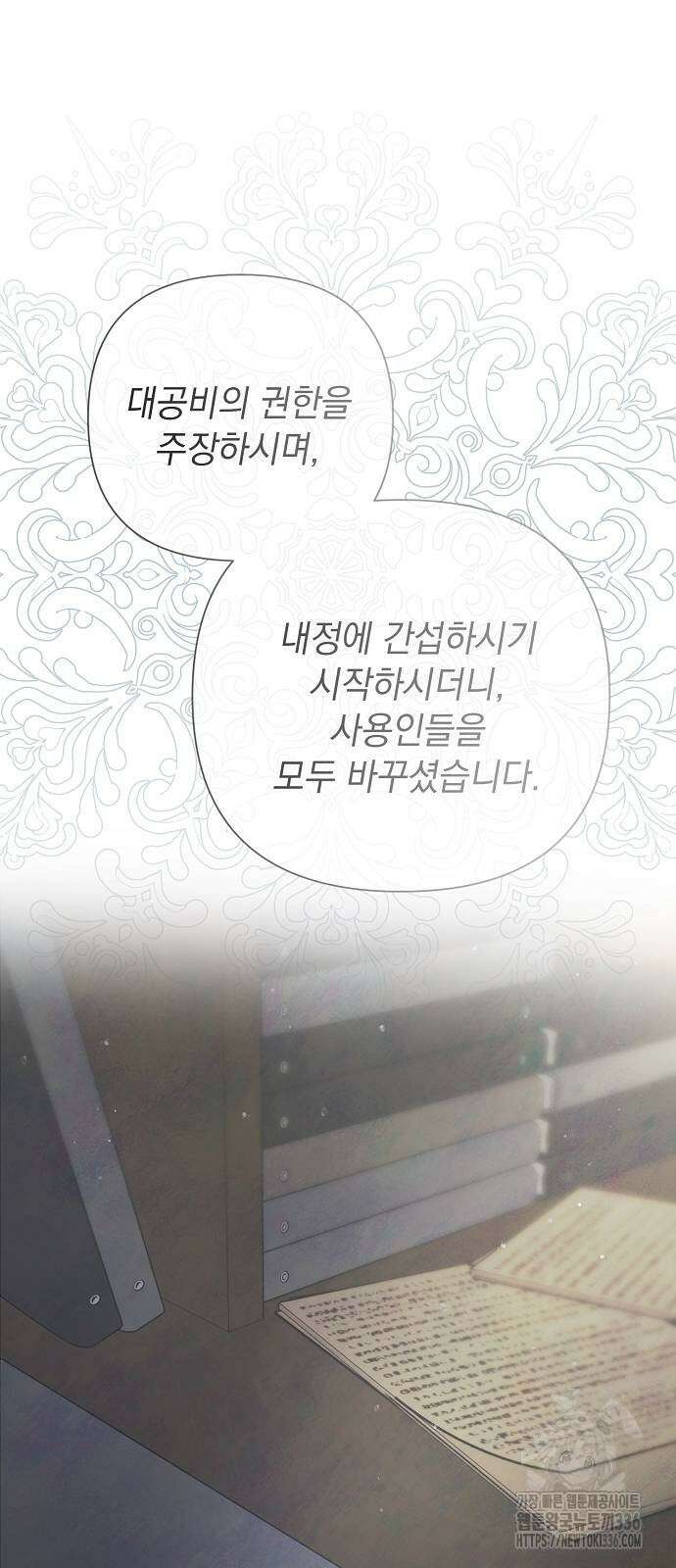 이제 와 후회해봤자 26화 48