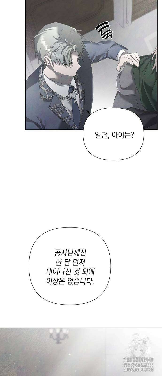 이제 와 후회해봤자 26화 50