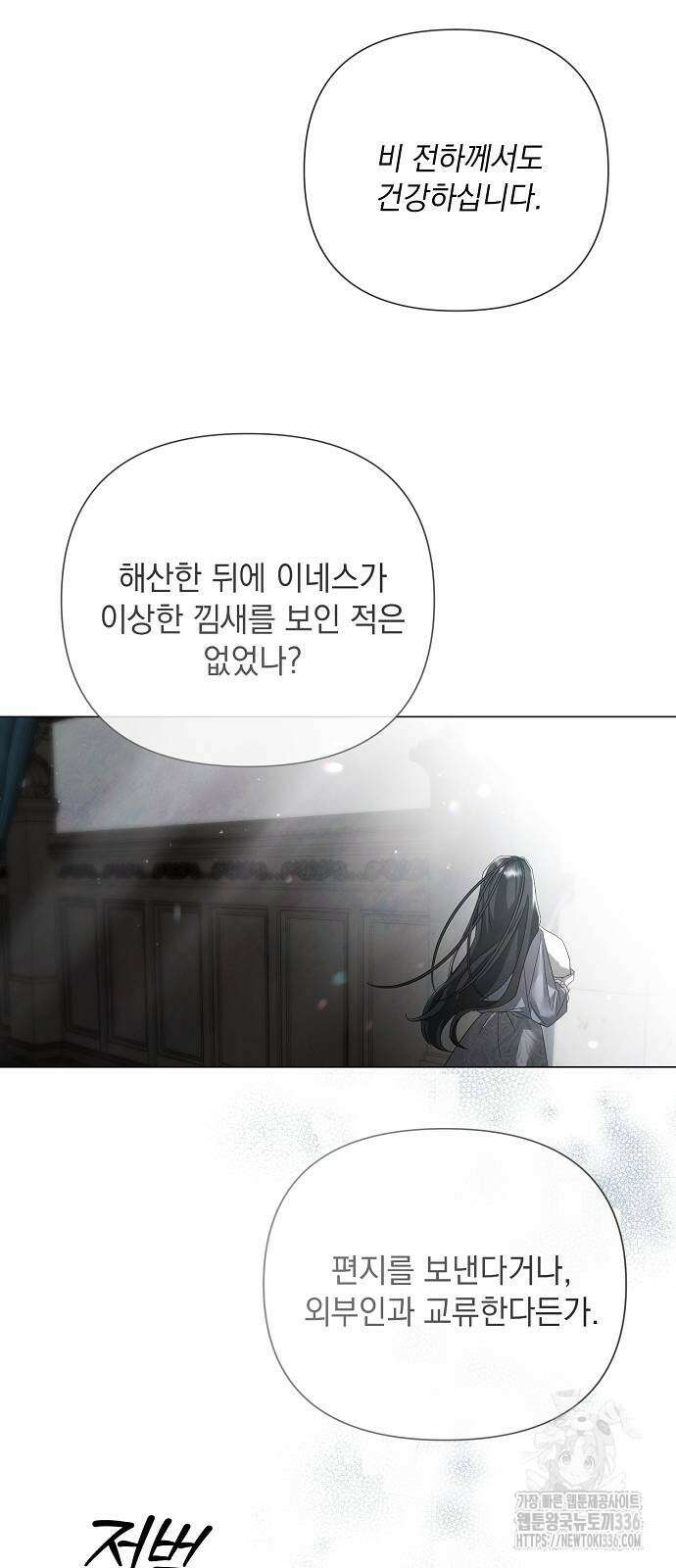 이제 와 후회해봤자 26화 52