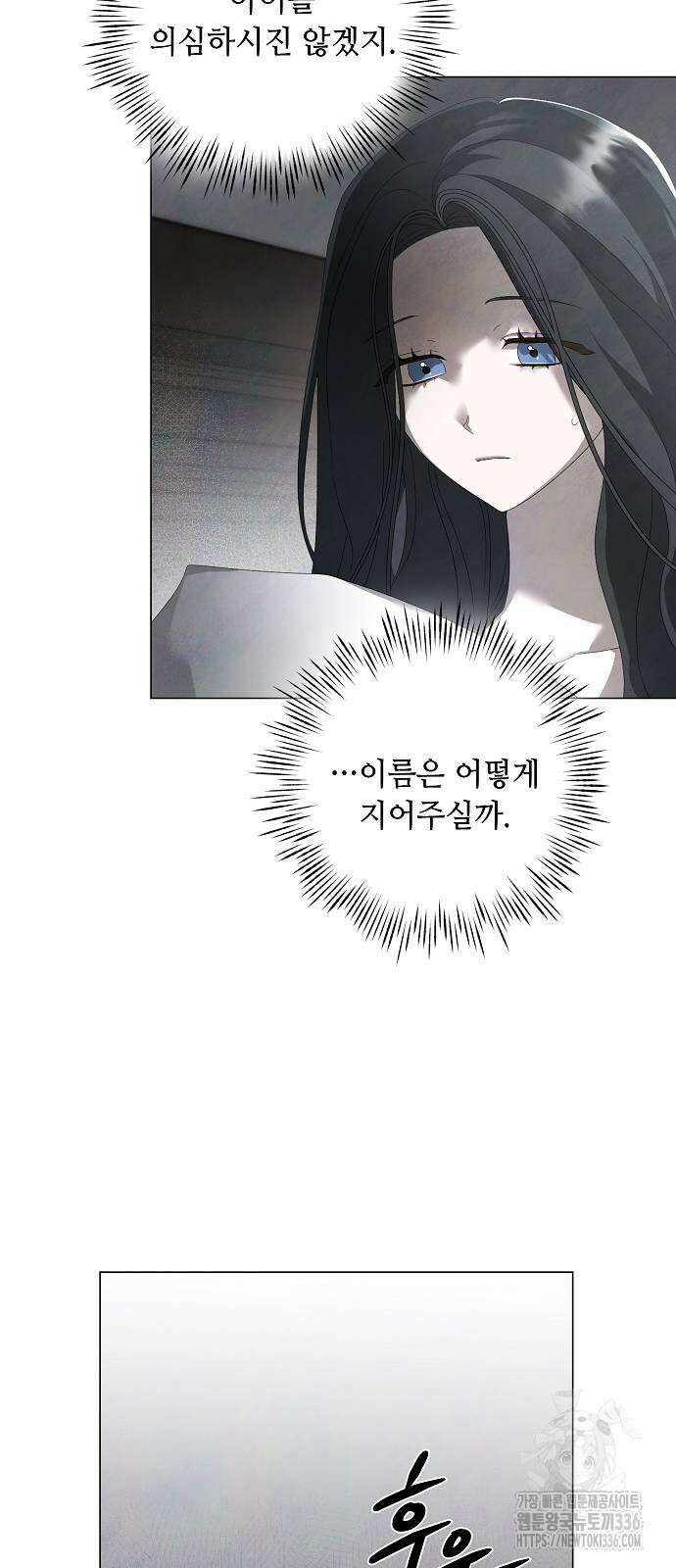 이제 와 후회해봤자 26화 56
