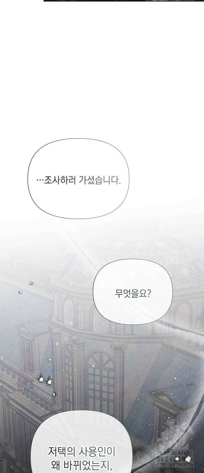 이제 와 후회해봤자 26화 59