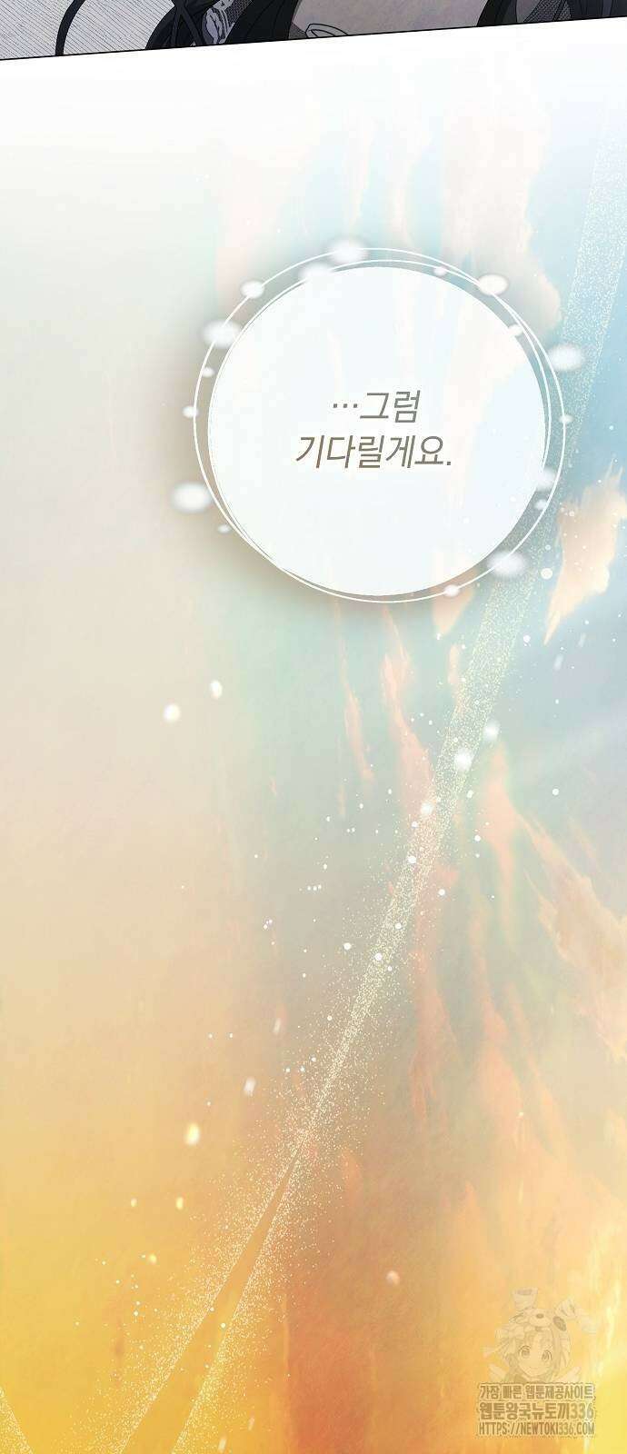 이제 와 후회해봤자 26화 61
