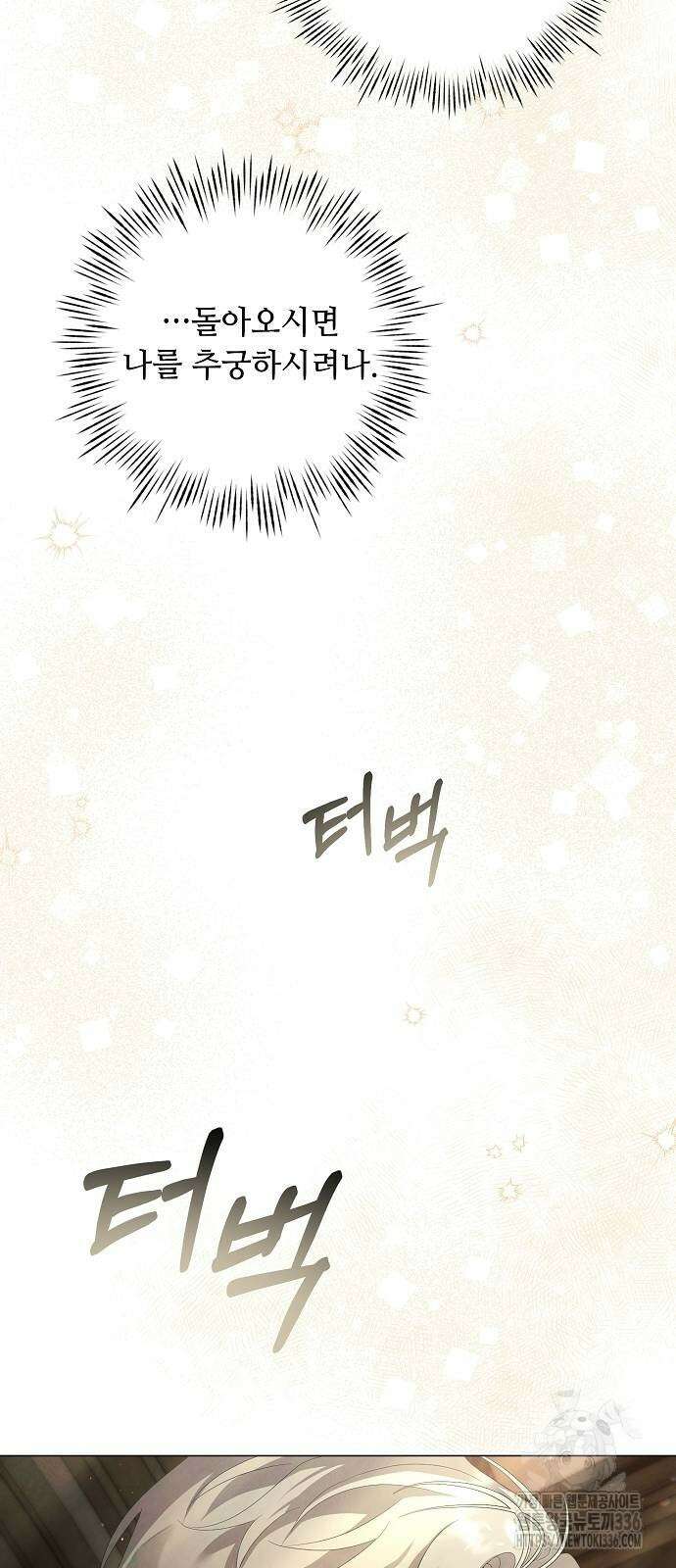 이제 와 후회해봤자 26화 63