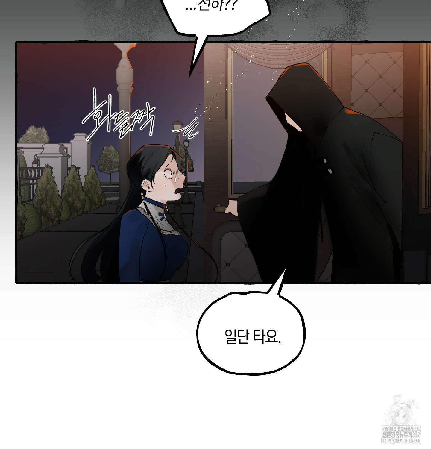 황궁의 정원에는 개가 산다 16화 8