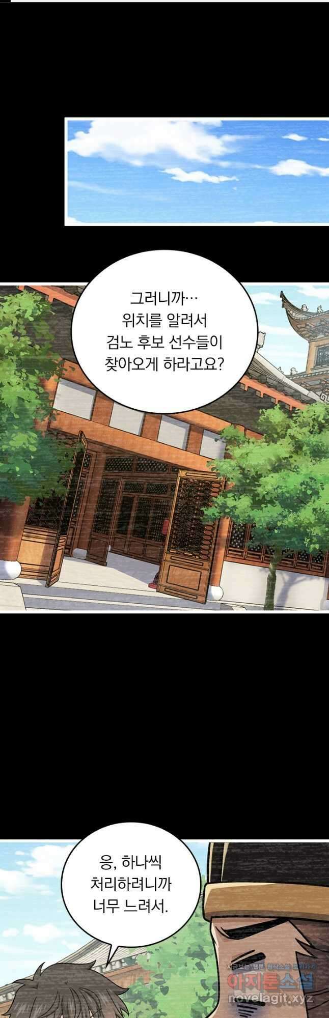 악역 플레이어는 강해지고 싶다 682화 1